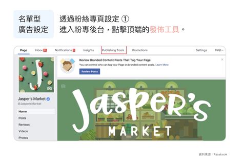 一分鐘教室 Facebook 名單型廣告設定教學｜ispot X Talks