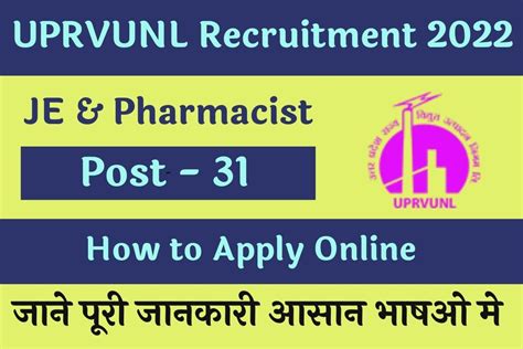 Uprvunl Recruitment Apply Online For Junior Engineer Trainee