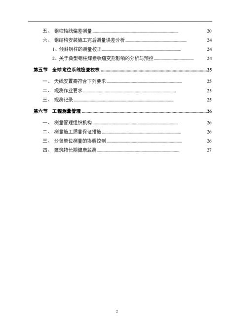 超高层住宅楼工程施工测量方案住宅小区土木在线