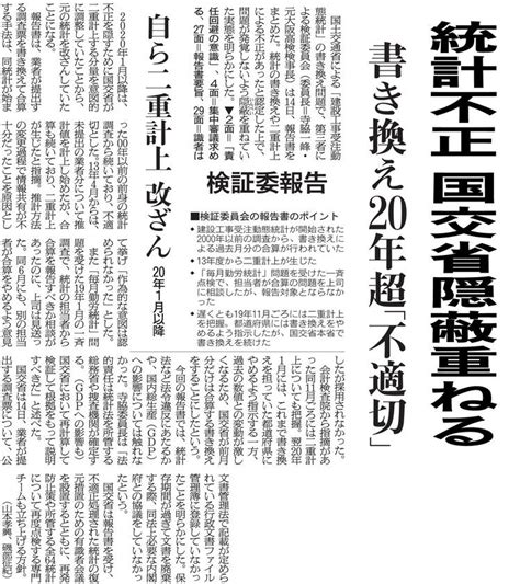 基幹統計の書き換え暴く 朝日新聞社・伊藤嘉孝氏｜受賞作品紹介｜ジャーナリズムの力｜日本新聞協会