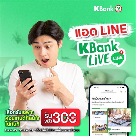 Kbank Live On Twitter Line Kbank Live ใช้งานง่าย ปลอดภัย รู้ใจคุณ 💚