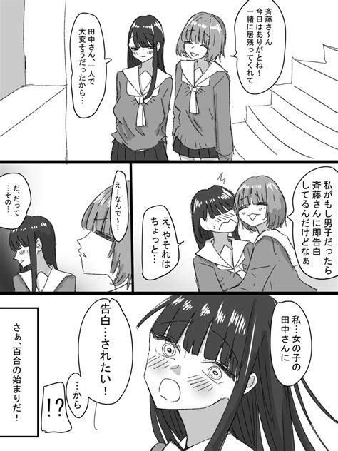 「私が男だったら好きになってた系への百合的回答 」アウェイ田の漫画