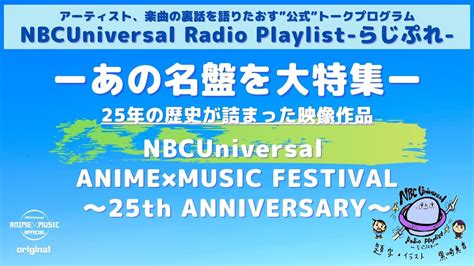 【nbcuniversal Radio Playlist らじぷれ 】4（後編） Youtube