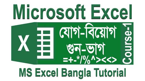 How To Start Ms Excel For Beginner Bangla Tutorial Course Arj