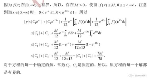 二阶常系数微分方程解的卷积形式以及应用 微分方程卷积 Csdn博客