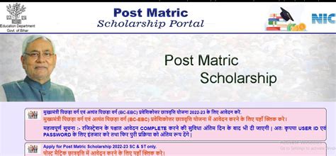 Bihar Post Matric Scholarship 2023 24 Full Notification Online Apply