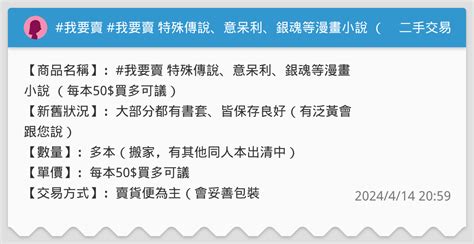 我要賣 我要賣 特殊傳說、意呆利、銀魂等漫畫小說 （每本50買多可議） 二手交易板 Dcard