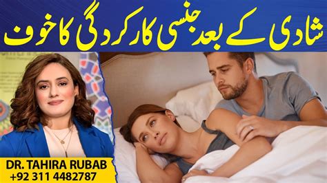 Fear Of Sexual Performance After Marriage Dr Tahira Rubab Hafeez