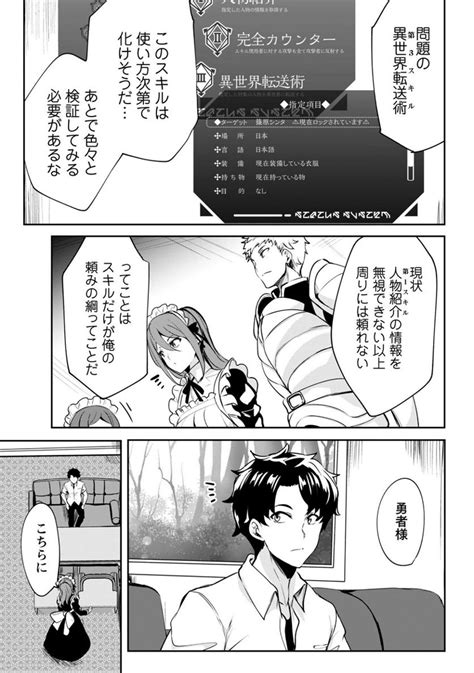 反逆の勇者～スキルを使って腹黒王女のココロとカラダを掌握せよ～【1話】無料 J漫画