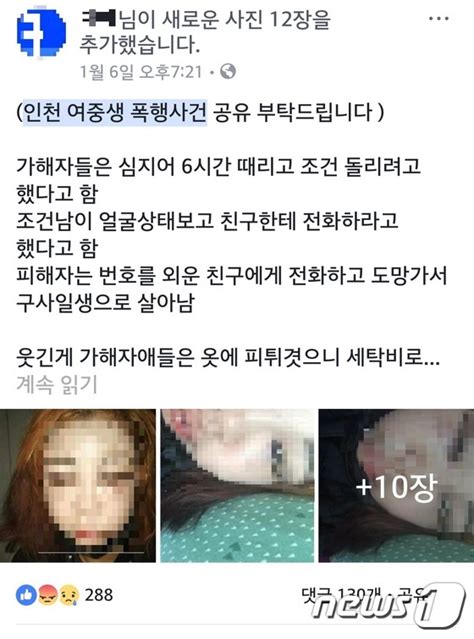 인천 여고생 폭행·성매매강요 20대 2심 징역5년 불복 상고