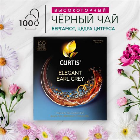 Чай в пакетиках черный Curtis Elegant Earl Grey, 100 шт - купить с ...