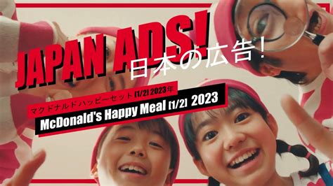 Weird Funny Cool Japanese Commercials Mcdonald S Happy Meal Ads