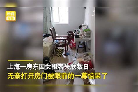 女租客将房子变垃圾场失联，男房东失望至极：这就是女人住房间，还是大学生！