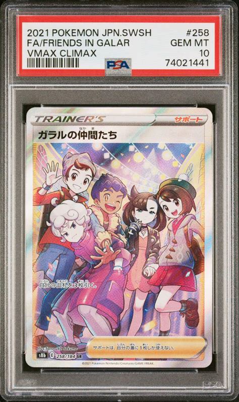 Psa10 ガラルの仲間たち Sr ポケモンカード