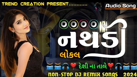 June 9 2024 Dj નથડી Non Stop Dj Remix 2024ધમાકા દેશી ઢોલ Mix Gujrati All Trending Songs