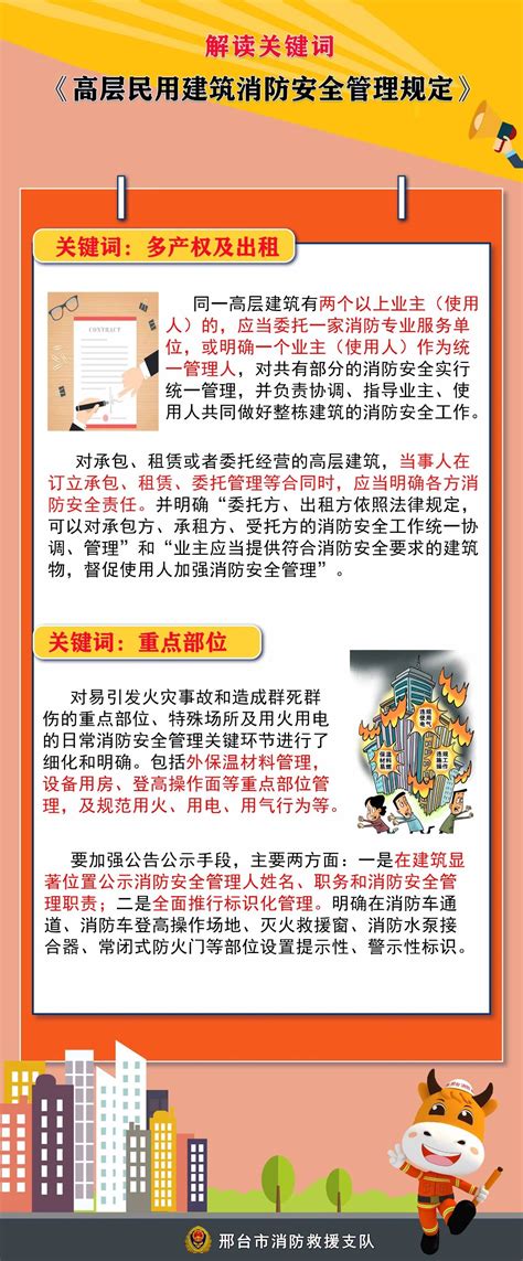 科普高层民用建筑消防安全管理规定之业主 物业职责 崇义县人民政府