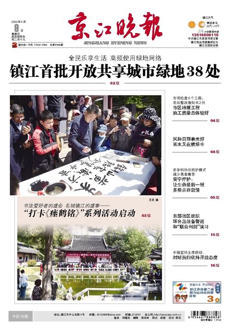 京江晚报多媒体数字报刊头版