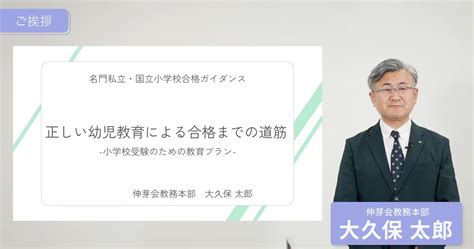 【伸芽会教育研究所】2024年度『名門私立・国立小学校 合格ガイダンス』動画配信のお知らせ 新着情報一覧 伸芽sクラブ 受験対応