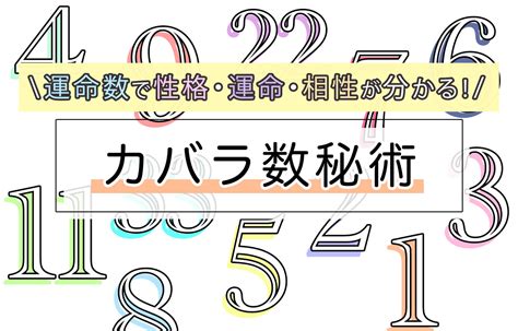 【カバラ数秘術】運命数の計算方法と各数字の性格・相性を解説