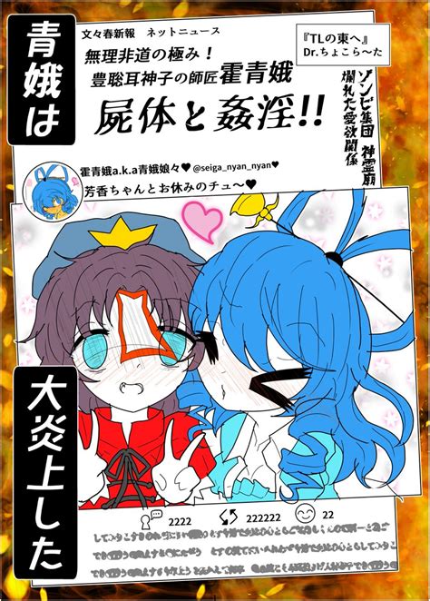 東方project【全公開】青娥and神子様がsnsでの大がかりな活動でフォロワー獲得を目指す、ドタバタギャグ漫画