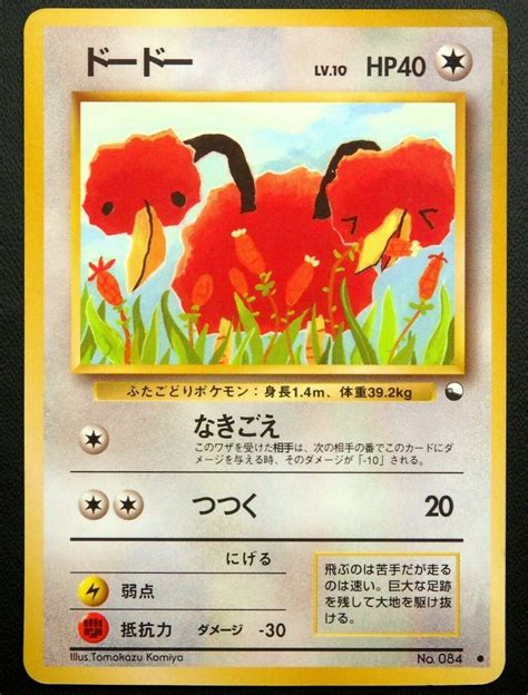 Pokemon Card Japanese Doduo No 084 Glossy Vending Series 1 PL Values