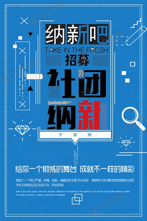 社团招新通用海报海报模板下载 千库网