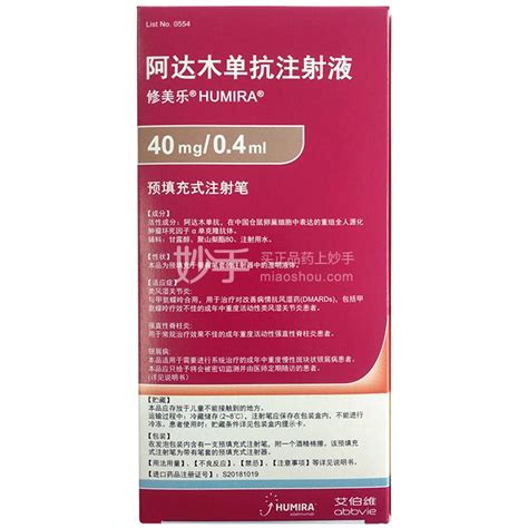 阿达木单抗注射液修美乐阿达木单抗注射液预填充式注射笔40mg04ml1支多少钱在哪买 圆心大药房