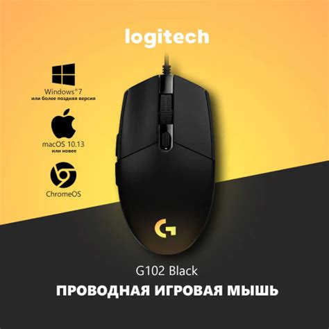 Отзывы на Logitech G Мышь проводная Logitech G102 Проводная мышь ...