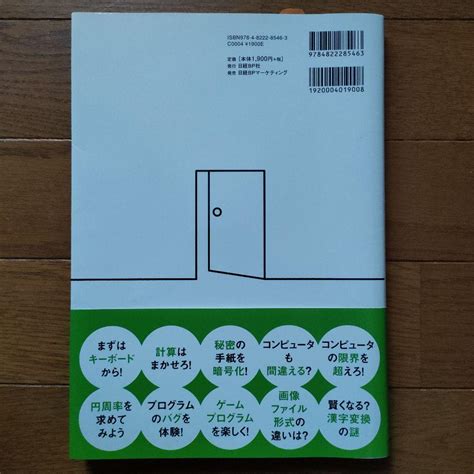 子どもといっしょにコンピュータとプログラミングを学ぶ本 メルカリ