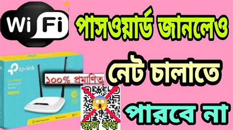 tp link router mac filtering 2023 WI FI চর থক বচন ২০২৩ YouTube