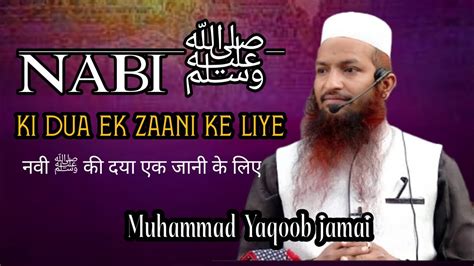 nabi ﷺ ki dua ek जन ke liye Muhammad yaqoob jamai नब क दआ एक