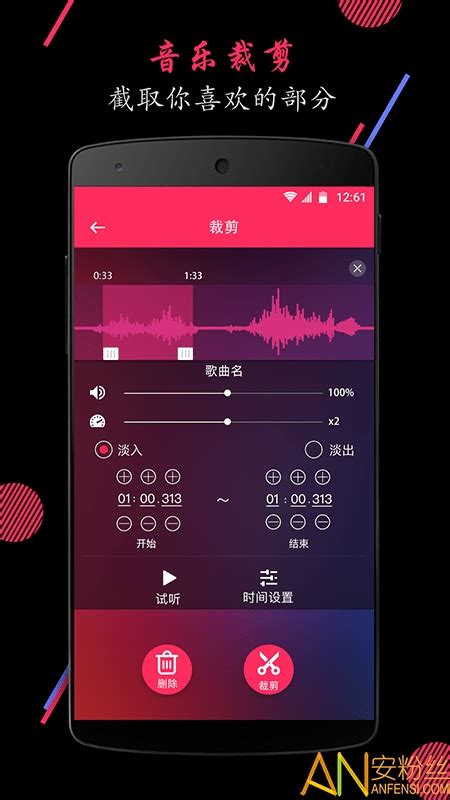 音频剪辑音乐剪辑下载 音频剪辑音乐剪辑app下载v21522 安卓最新版 安粉丝手游网