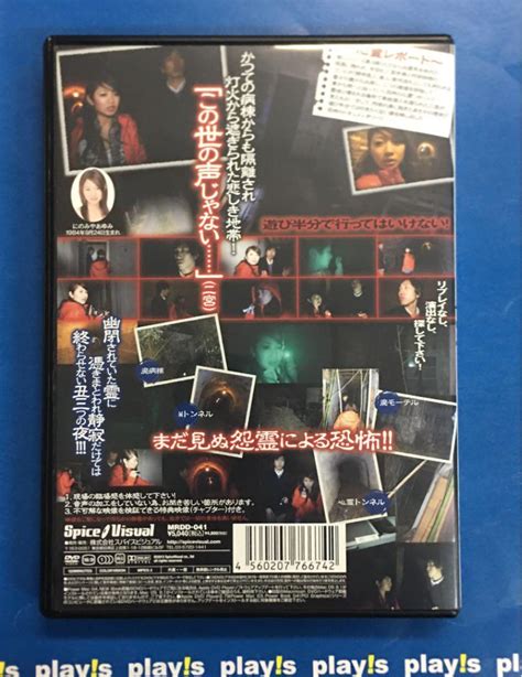 遊び半分で行ってはいけない心霊スポット〜静岡編〜 [dvd] レンタル落ち メルカリ