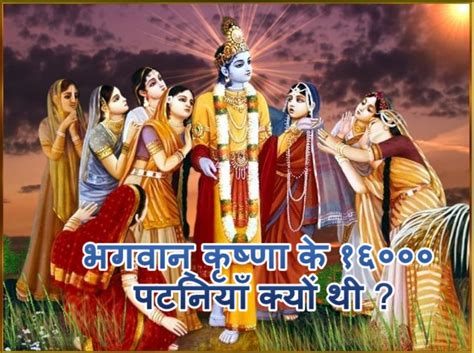 Lord Krishna 16108 Wives Names In Hindi - Veleditore