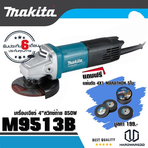 MAKITA M9513B เครองเจยร 4 850W รน M9513B Free แผนตดเหลก