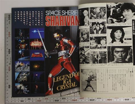 雑誌宇宙刑事 シャリバン ファンタスティックコレクションNo 36朝日ソノラマ 補足 伊賀電渡洋史リリィ降矢由美子奇星伝ACT9海坊主