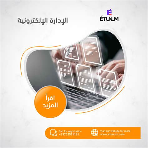 الإدارة الإلكترونية في المهام والأنشطة الإدارية ونموذج Dhl دليل