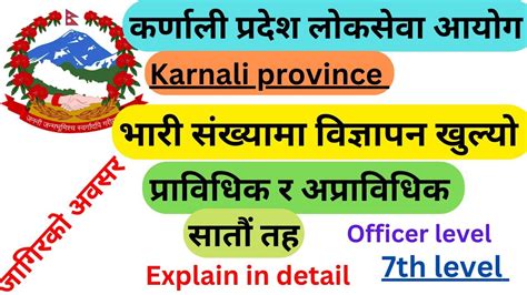 Karnali Province Loksewa Aayog Vacancy Karnali Pardesh Loksewa