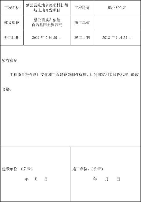 工程竣工验收单word文档在线阅读与下载无忧文档