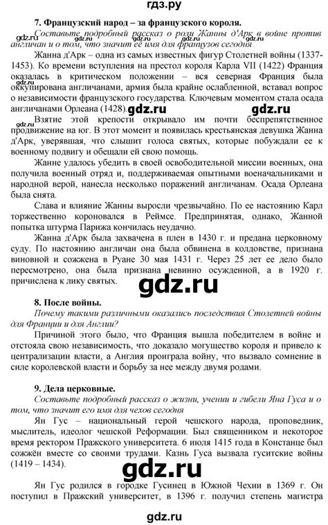 ГДЗ параграф § 20 история 6 класс Средние века Бойцов, Шукуров