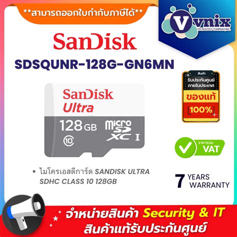 Sandisk SDSQUNR-128G-GN6MN ไมโครเอสดีการ์ด SANDISK ULTRA SDHC CLASS 10 ...