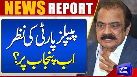 Rana Sanaullah Gives Big Statement About Ppp Dunya News Youtube