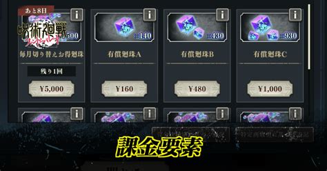 【ファンパレ】課金要素一覧と課金のやり方【呪術廻戦ファントムパレード】｜ゲームエイト