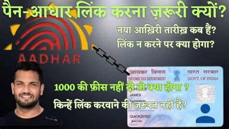 Why Is Pan Card Aadhaar Linking Mandatorypan Aadhar Link Karne Ka New