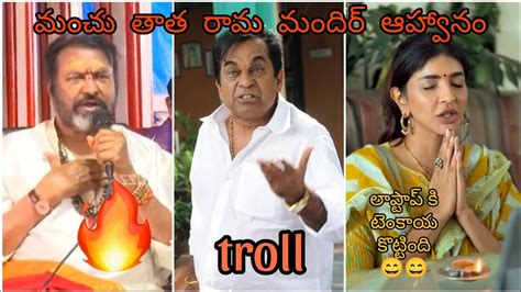 Mohanbabu Ayodya Invitation Troll Manchu Laxmi Troll Manchu