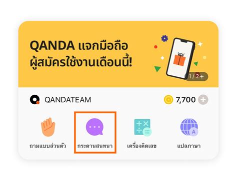 กระดานสนทนาใน Qanda คืออะไร Qanda