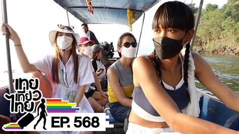 เทยเทยวไทย ตอน 568 พาเทยว แกงกระจาน เพชรบร YouTube