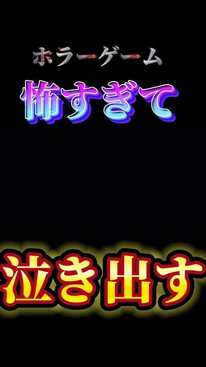 もうホラーゲームやらないなんて、言わないよ絶対 ホラーゲーム 8番出口 ゲーム実況 絶叫系 8番出口ライク 実況 ホラげー 新幹線0号 Youtube