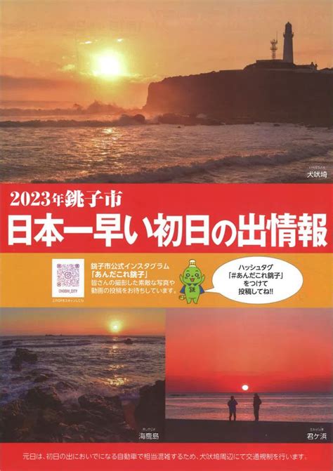 2023年 銚子市 初日の出情報 Team 技 Ando ～公式ブログ～