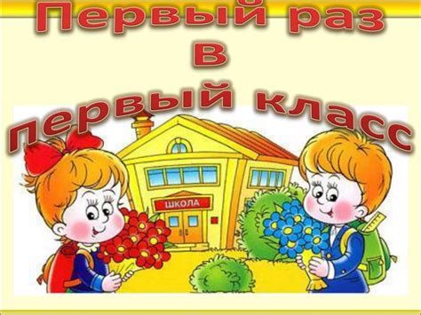 1 Клас Картинки – Telegraph